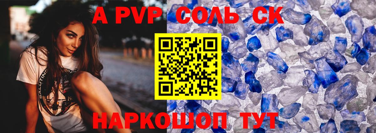 APVP Crystall  Alfa_PVP крисы CK  что такое наркотик  Светлоград  Alpha-PVP мука  Вход с VPN  APVP 