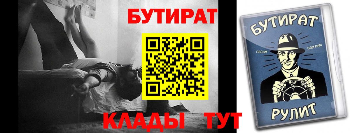 Бутират  Бутират бутик  Вход с VPN  Светлоград 