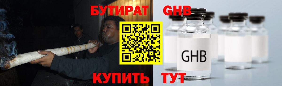 Бутират жидкий экстази Светлоград