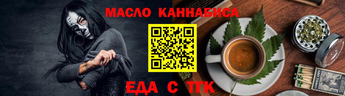 Еда ТГК марихуана  Вход с VPN  Светлоград 