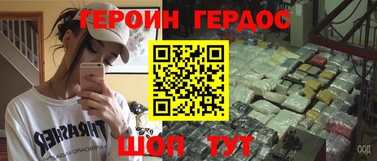 Героин белый Светлоград