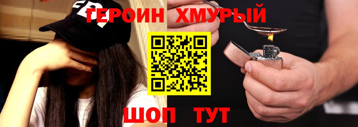 Героин  ГЕРОИН Heroin  Вход с VPN  Светлоград 