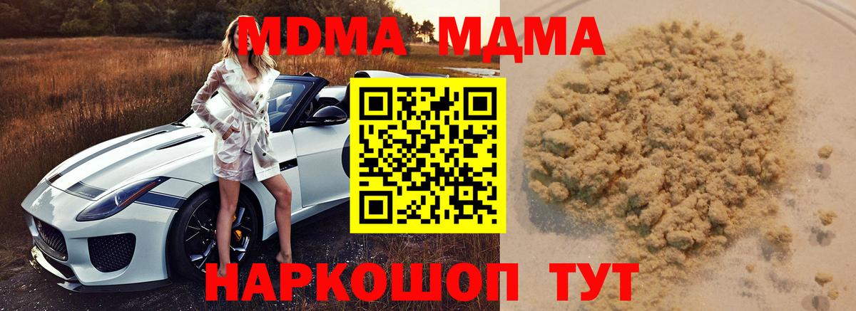 MDMA молли  Вход с VPN  MDMA Molly  Светлоград 