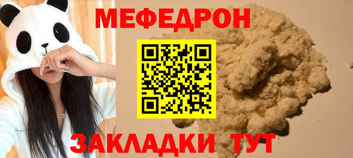 МЕФ кристаллы Светлоград