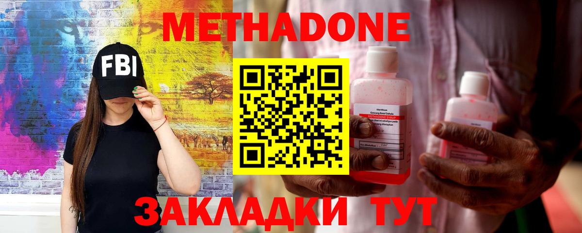 МЕТАДОН methadone  МЕТАДОН VHQ  Светлоград  Вход с VPN 